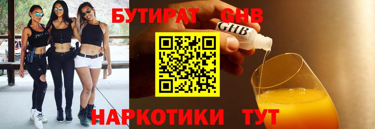 Бутират оксибутират  Вход с VPN  Апатиты 