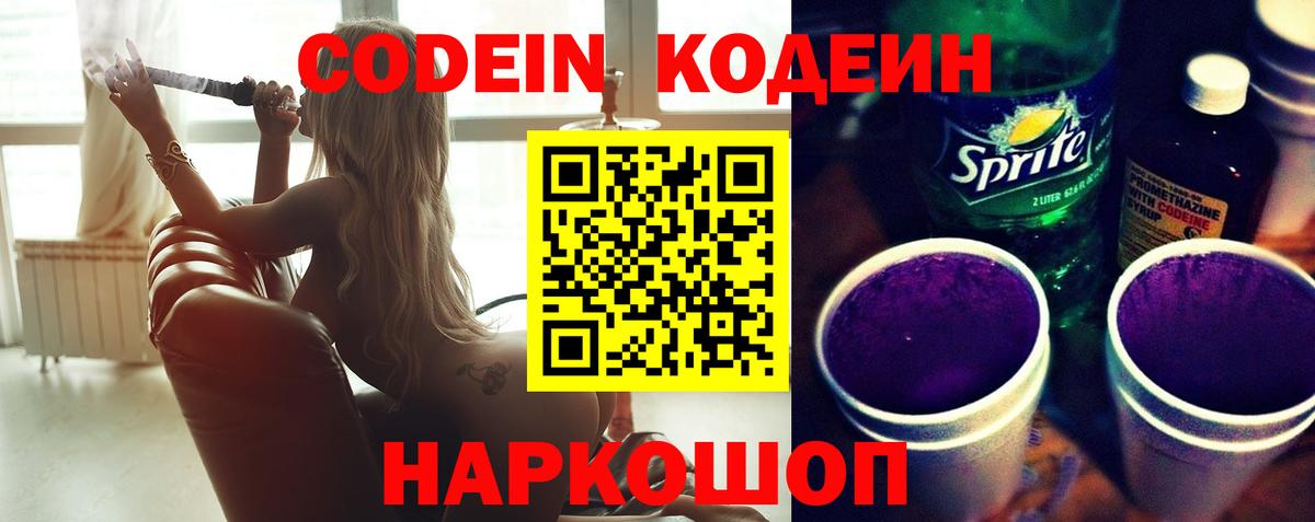 Codein Purple Drank Апатиты