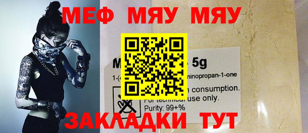 МЯУ-МЯУ  Вход с VPN  Апатиты  Меф мяу мяу 