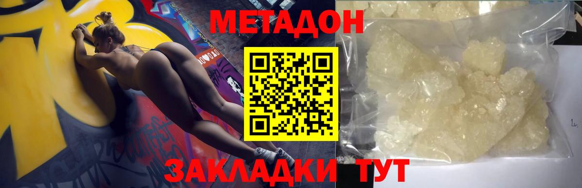 МЕТАДОН кристалл  Вход с VPN  Апатиты  Метадон кристалл 
