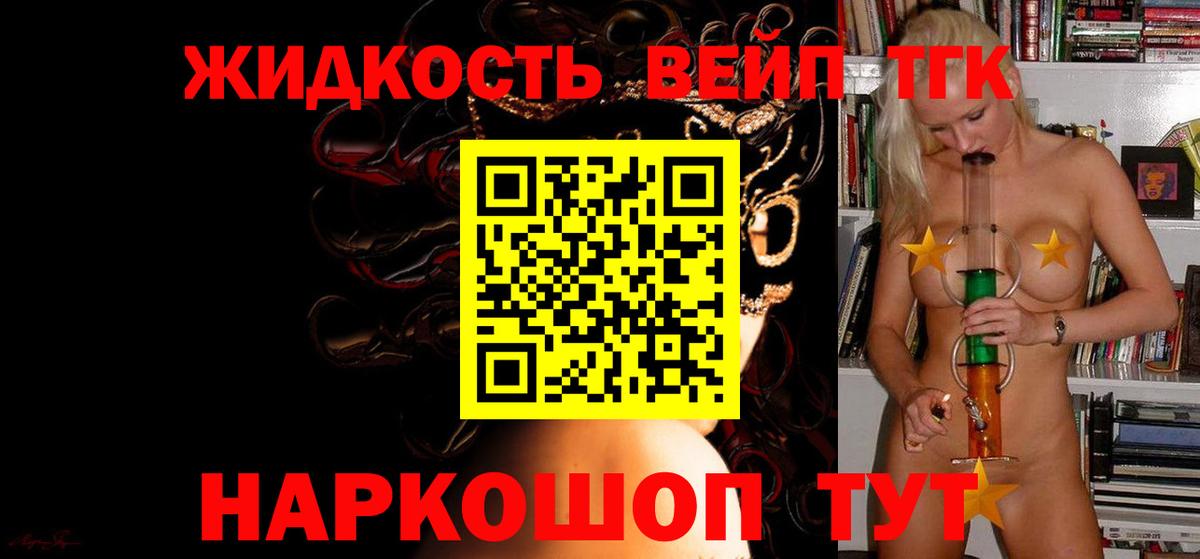 ТГК вейп с тгк Апатиты